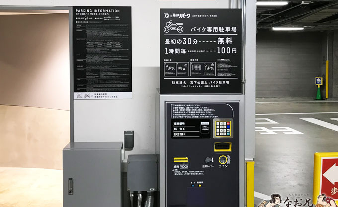 ミヤシタパークの駐車場の精算機